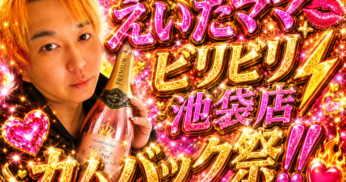 えいたママ💋カムバ〜ック⚡️