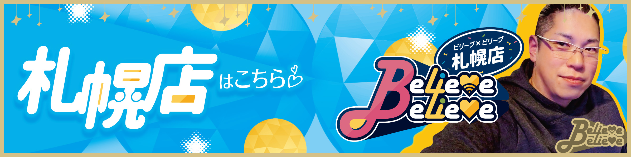Believe×Believe札幌店